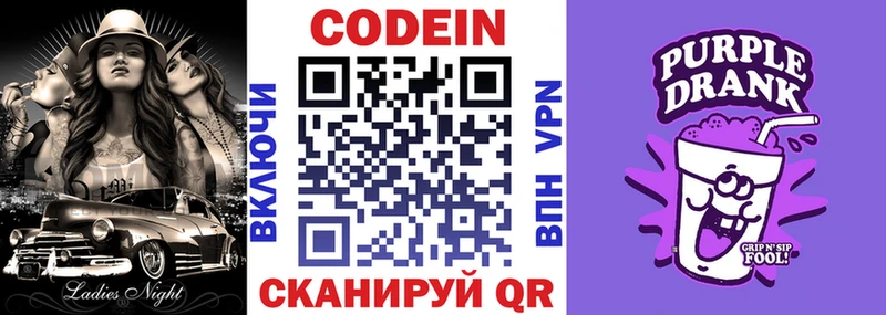 Codein Purple Drank Томари